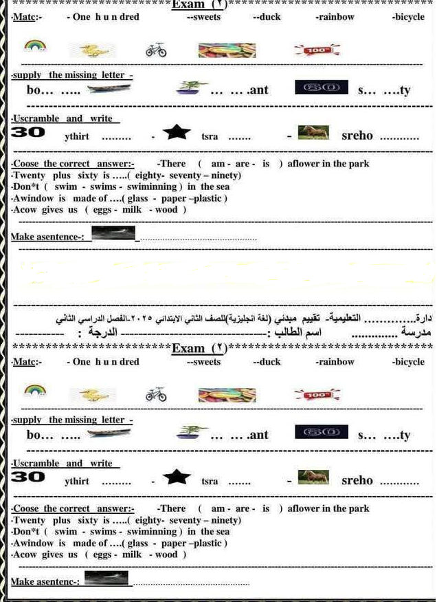 نماذج تقييم مبدئي للصف الثاني الابتدائي الترم الثاني 2025